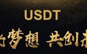 usdt官方网站 usdt官方网站