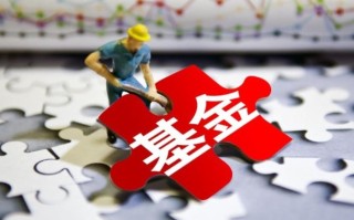 老年人投资基金要注意哪些?